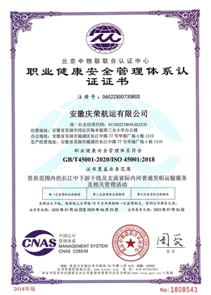 职业健康安全管理体系证书